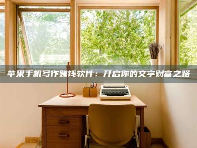 安岳2024年全国金投美亚招募中心详解，避免踩坑指南！