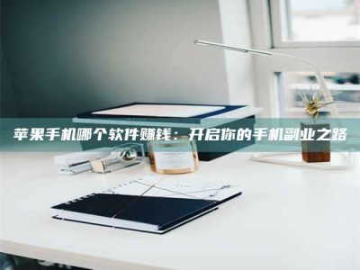 安岳《呋塞米片试药之谜，敢做小白鼠是赚是亏？》