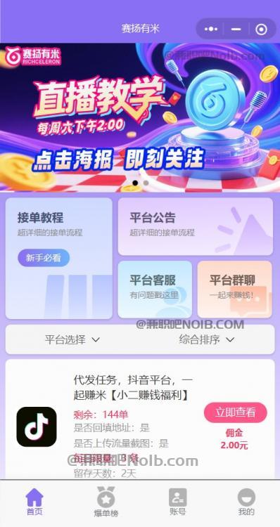 安岳【赛扬有米】宝妈学生居家线上视频代发兼职平台，0撸赚米项目 第2张