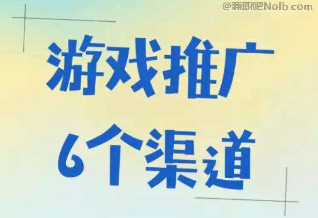 安岳游戏推广赚佣金的平台有哪些 第1张