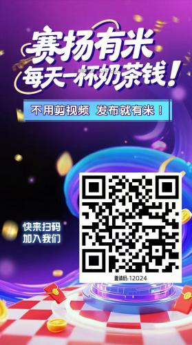 安岳【赛扬有米】宝妈学生居家线上视频代发兼职平台，0撸赚米项目 第4张